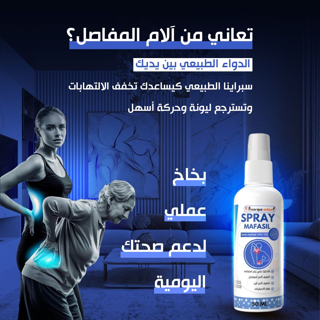 البرد القديم Spray Mafasil 50ml