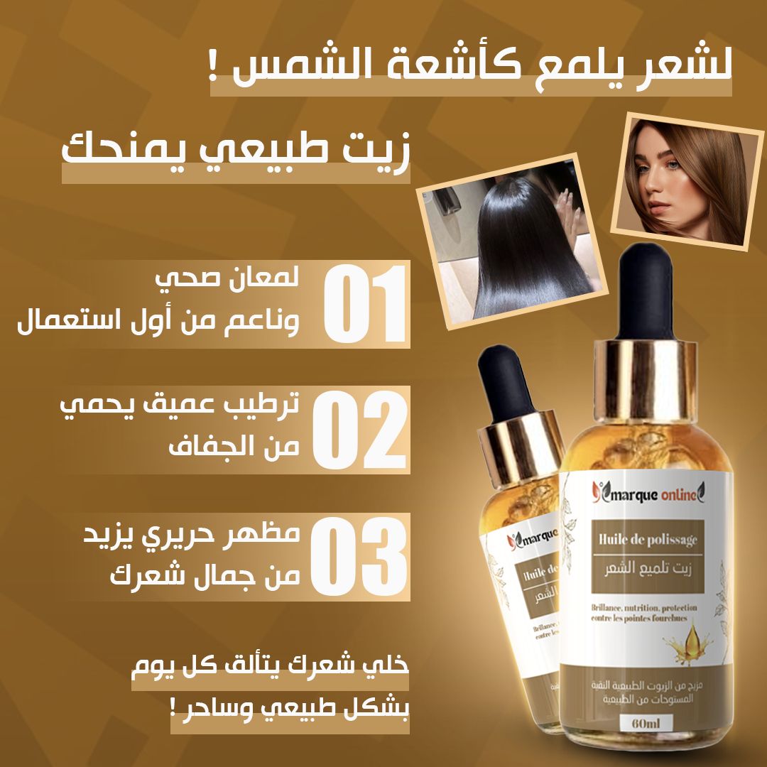 سيروم لتقوية و التلميع Sérum pour renforcer et polir 60ml