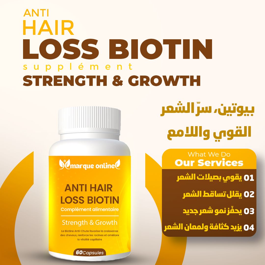 بروتين للشعر Protéine pour les cheveux 60gelules