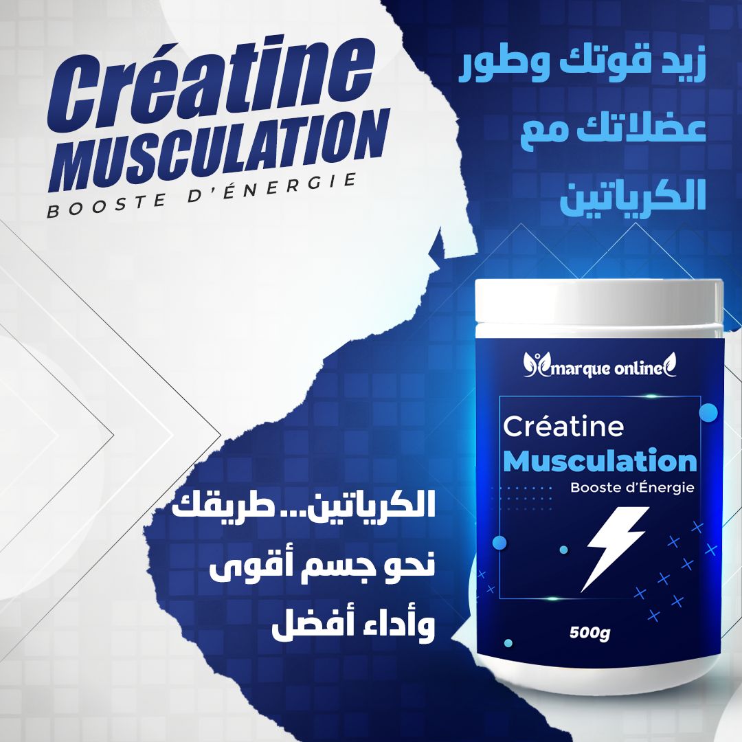 كرياتين 500غرام Créatine 500 g