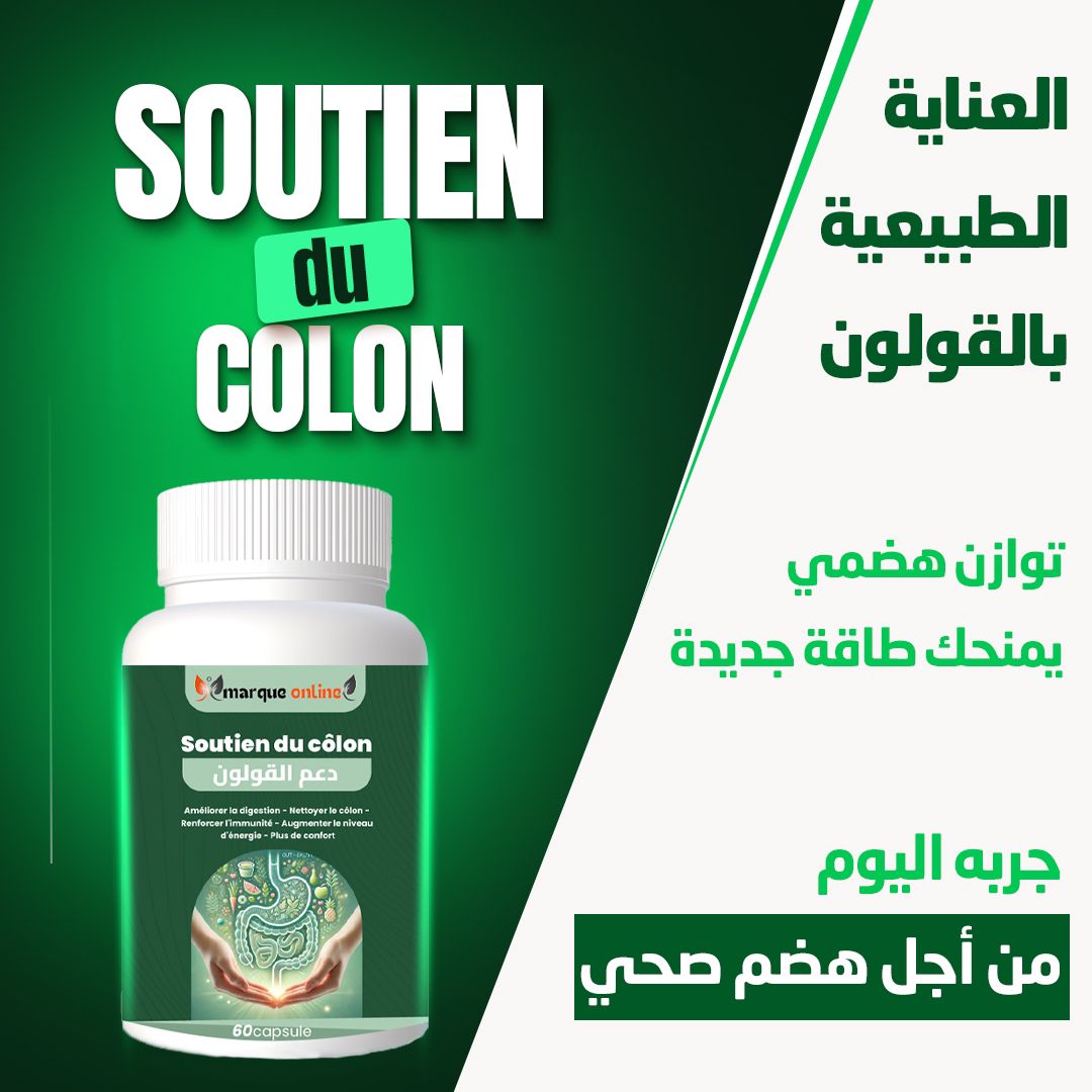 دعم القولون Soutien du côlon 60gelules