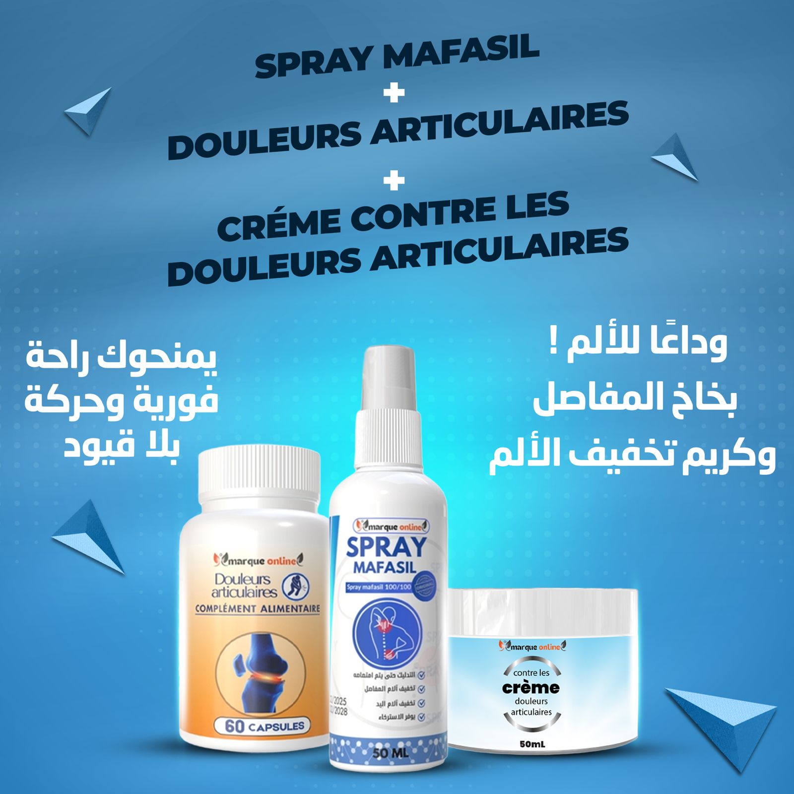 3piècesالالم المفاصل Douleurs articulaires