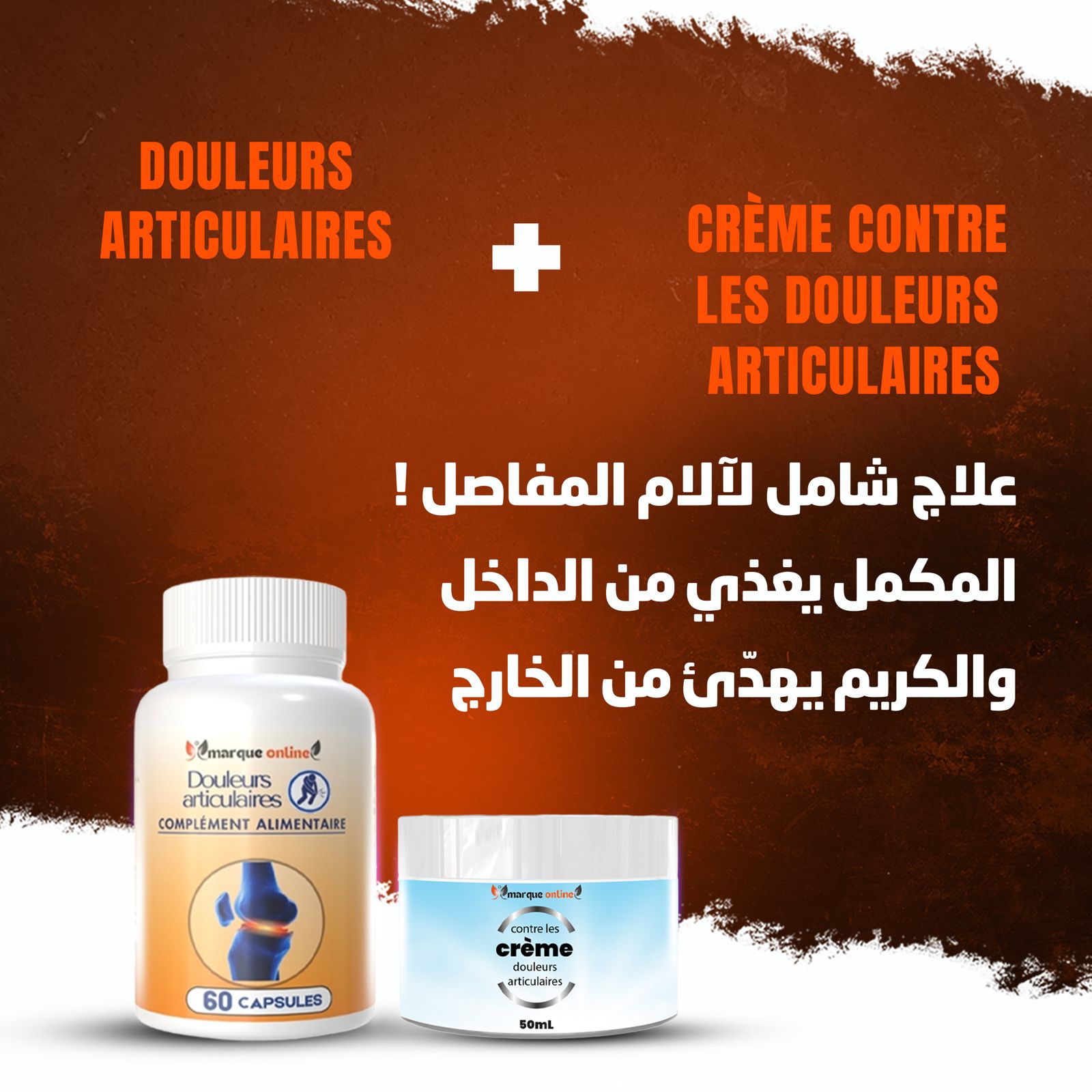 2pièces الالم المفاصل Douleurs articulaires
