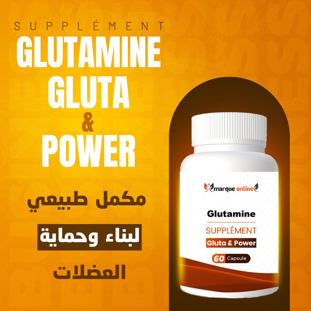 glutamine الجلوتامين 60 gelules