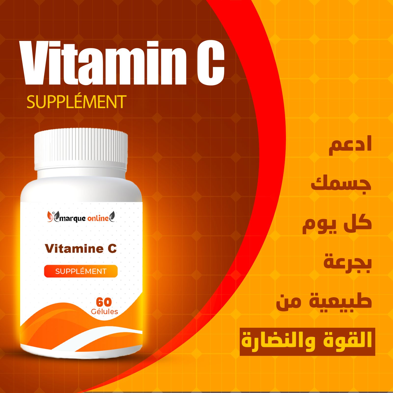 فيتامين س Vitamine C 60 gelules