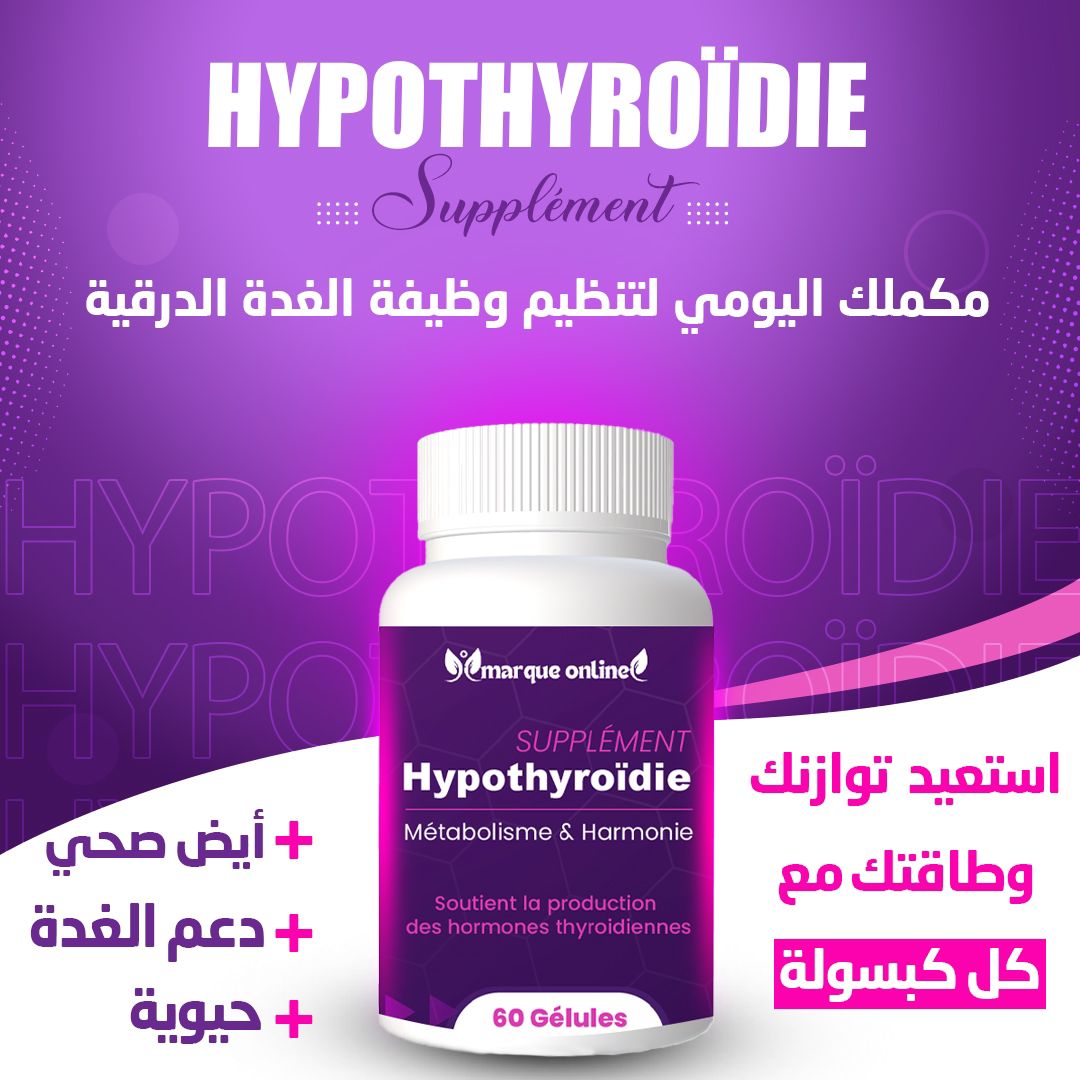 الغدة الدرقية Glande thyroïde 60gelules