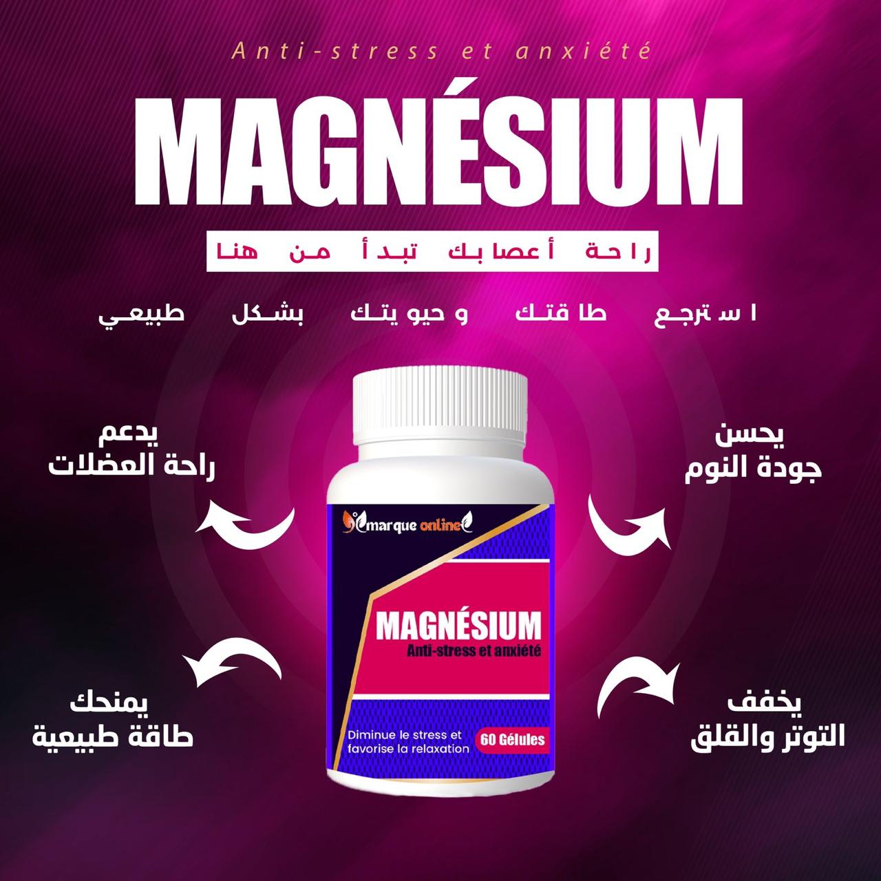 مغنيسيوم Magnésium 60 gelules