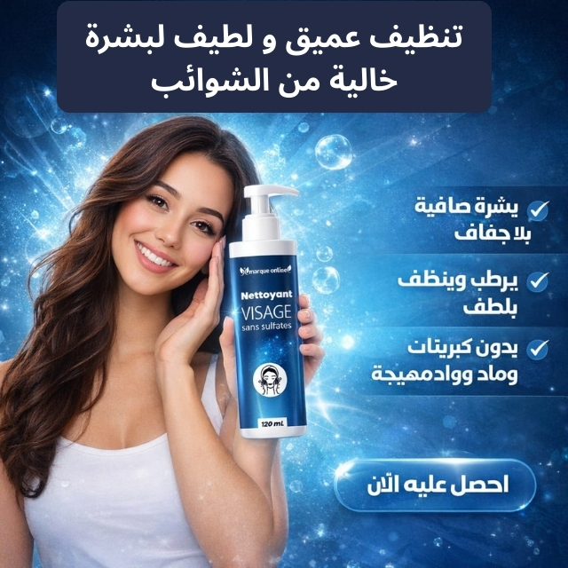120ML جل تنظيف الوجه Gel nettoyant visage