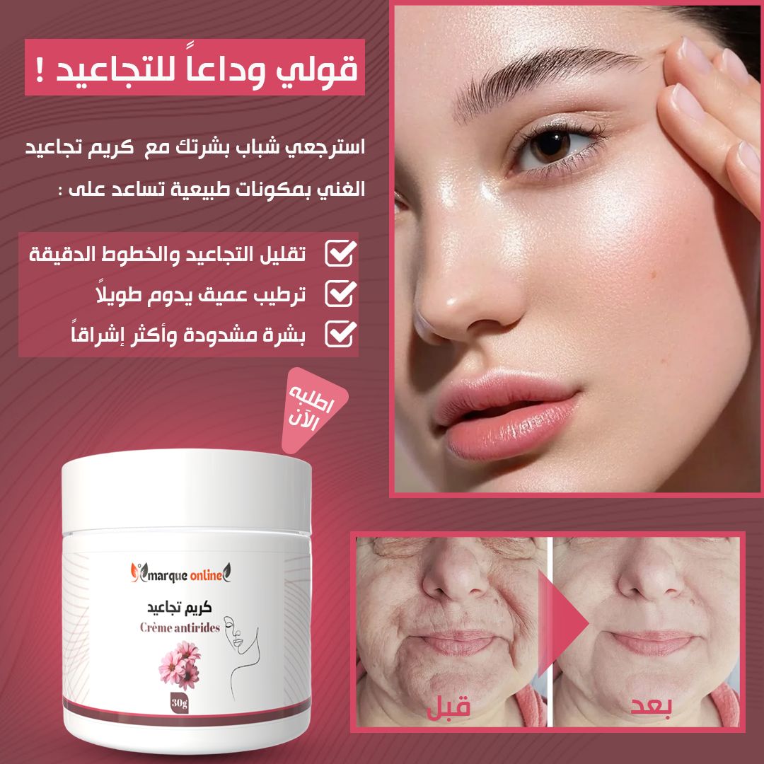 كريم ضد تجاعيد Crème anti-rides 50ml