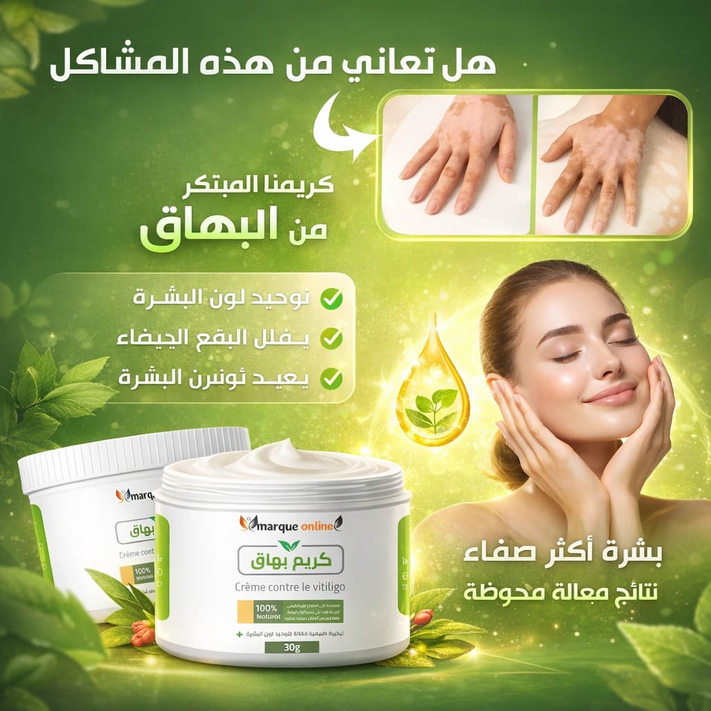 كريم البهاق Crème contre le vitiligo 50 ML