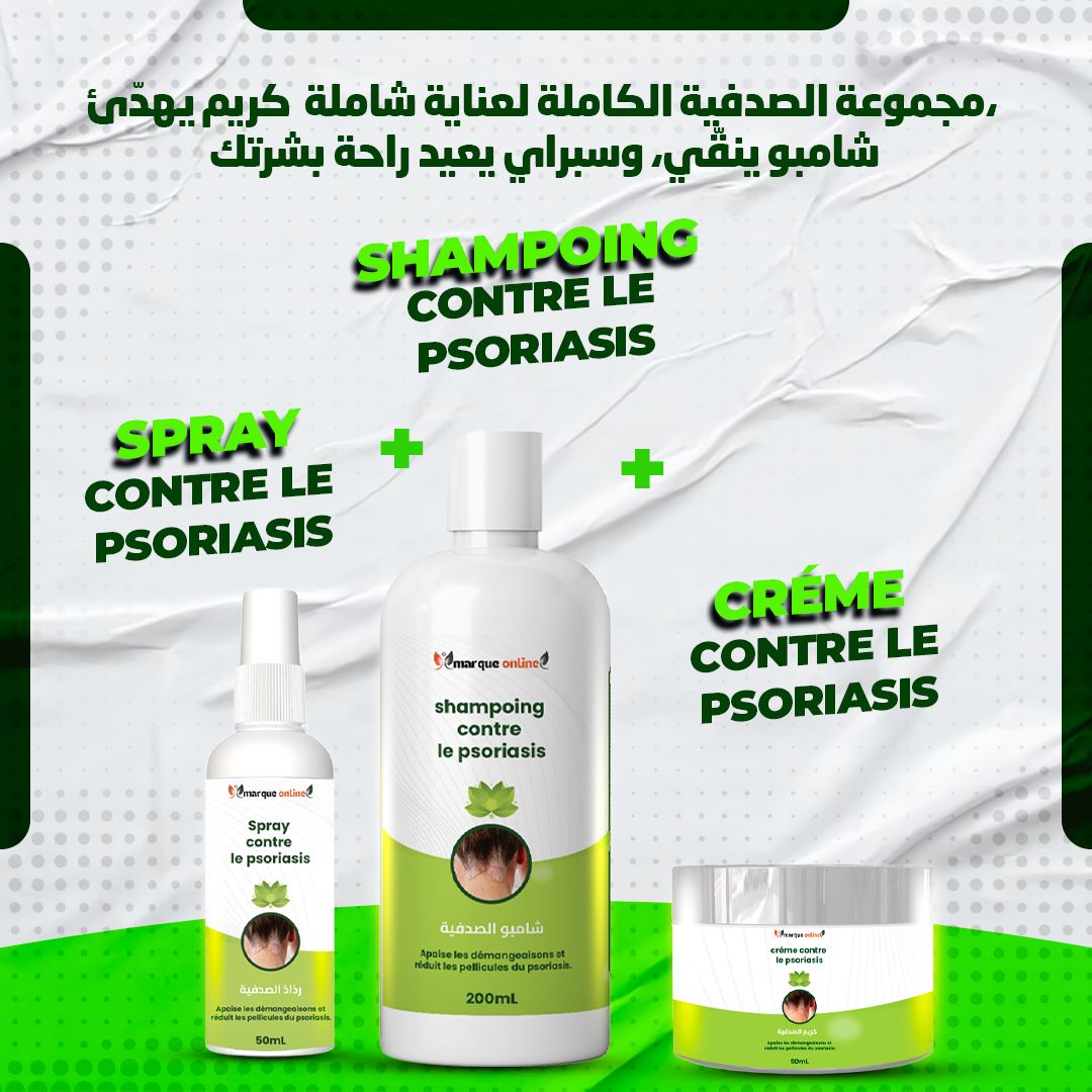 200ml شامبو ورشاش و كريم ضد الصدفية والحكة Shampoing spray anti-psoriasis