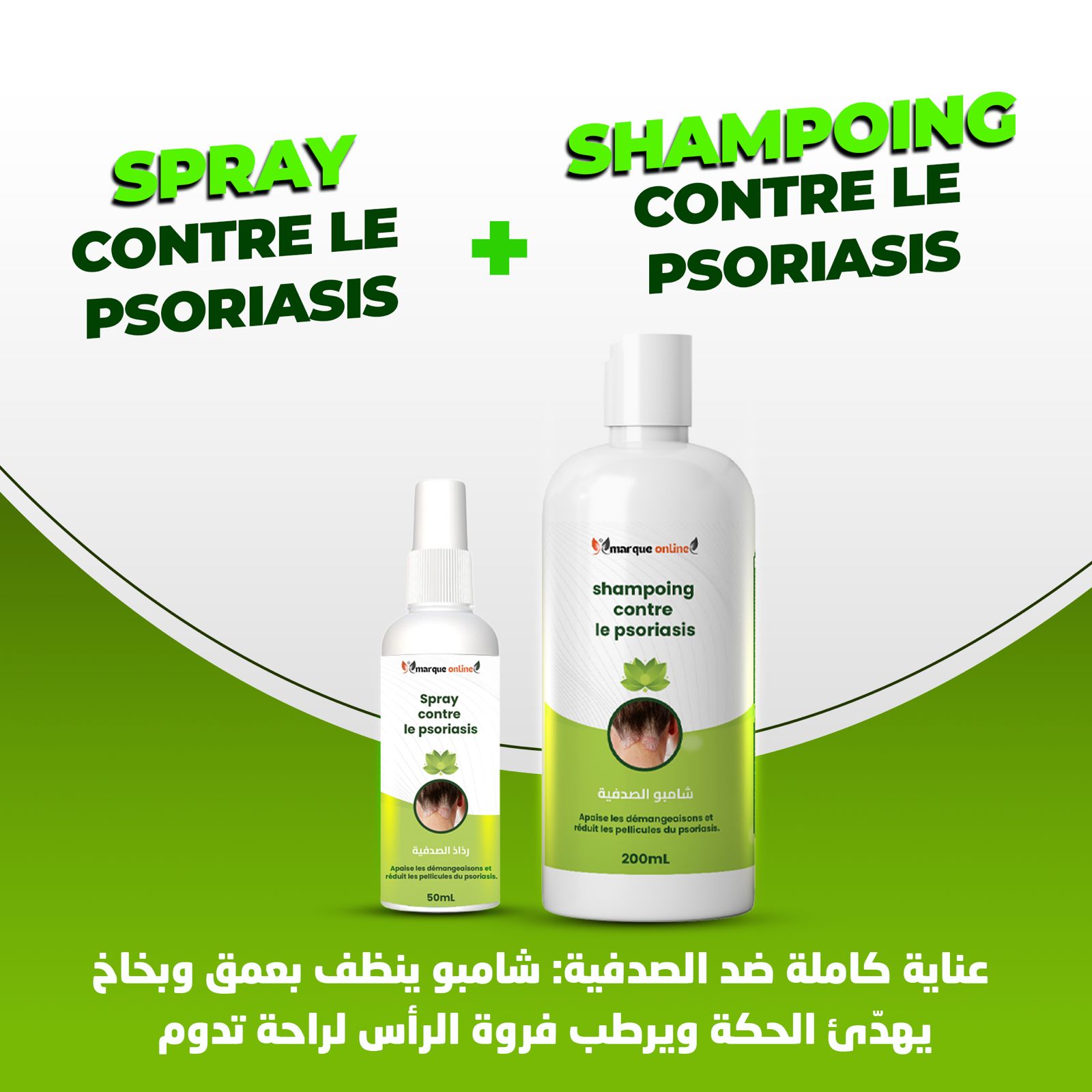 200ml شامبو ورشاش ضد الصدفية والحكة Shampoing spray anti-psoriasis