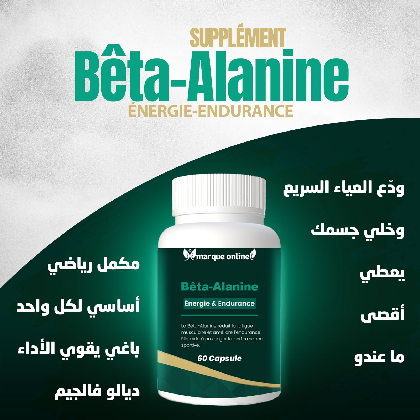 beta alanine القدرة على التحمل 60gelules