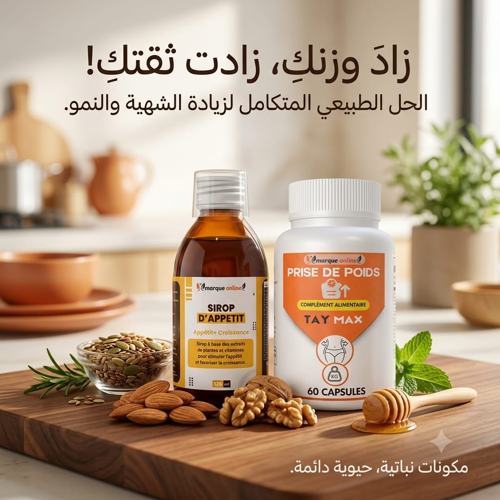 كبسولات ومشروب لزيادة الوزن (125 مل / 60 كبسولة