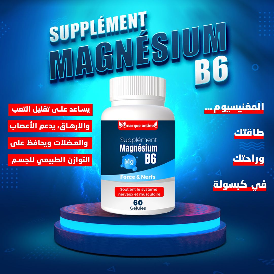 مغنيسيوم و فيتامين Magnésium et vitamines b6 60gelules