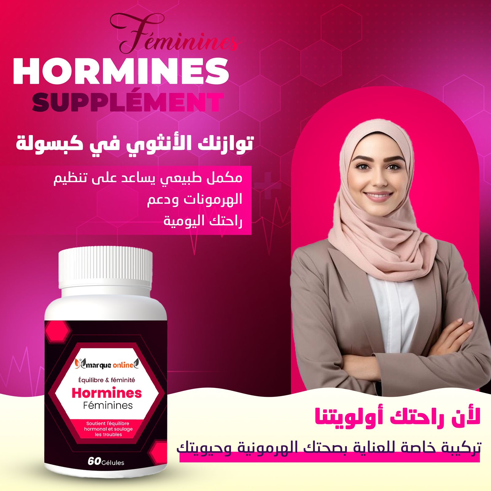 تنظيم الهرمونات Régulation hormonale 60 gelules