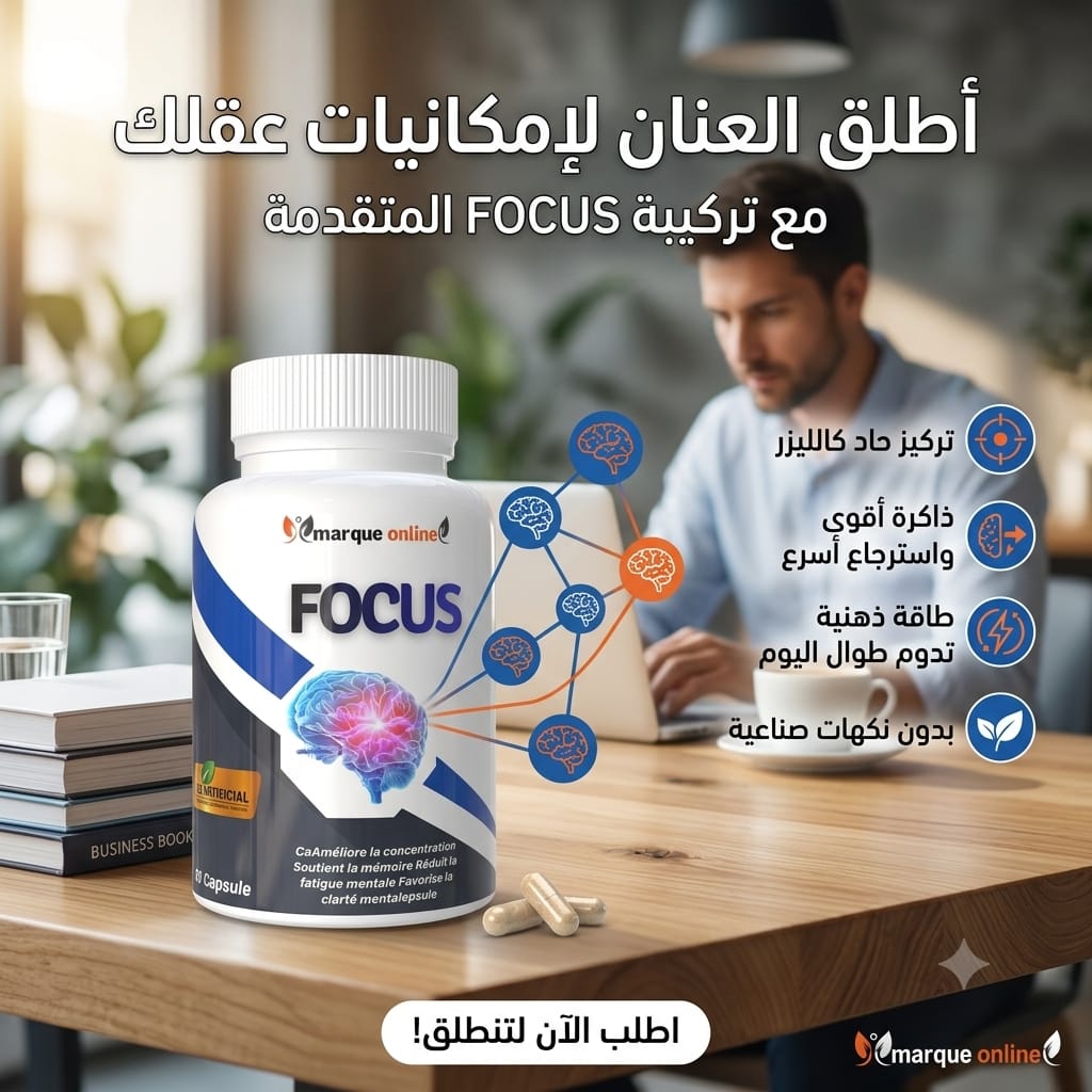 Complément FOCUS pour la concentration