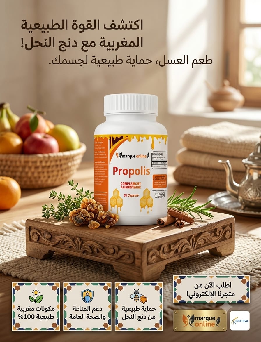 البروبوليس (Propolis)